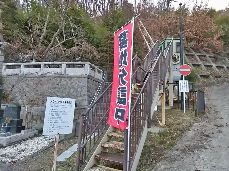 有明霊園