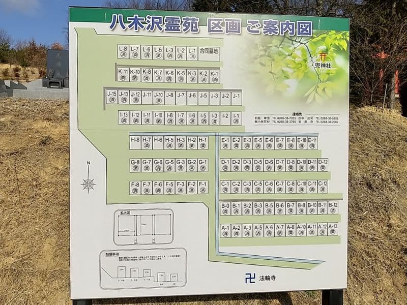 八木沢霊苑