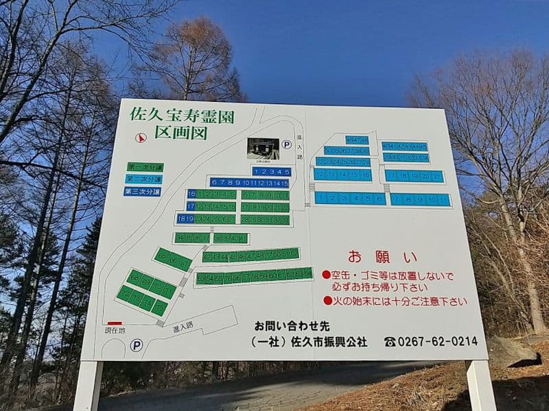 佐久宝寿霊園