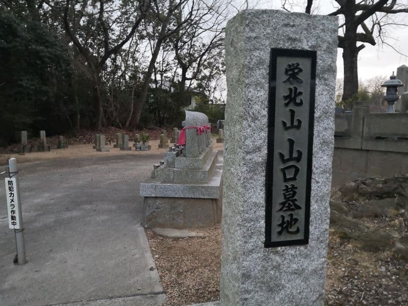 栄東墓地