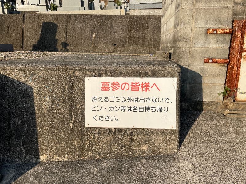 備前市営 蟹ケ谷墓地
