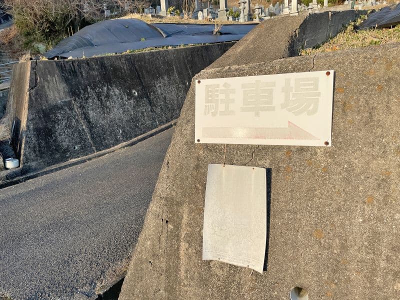 備前市営 蟹ケ谷墓地