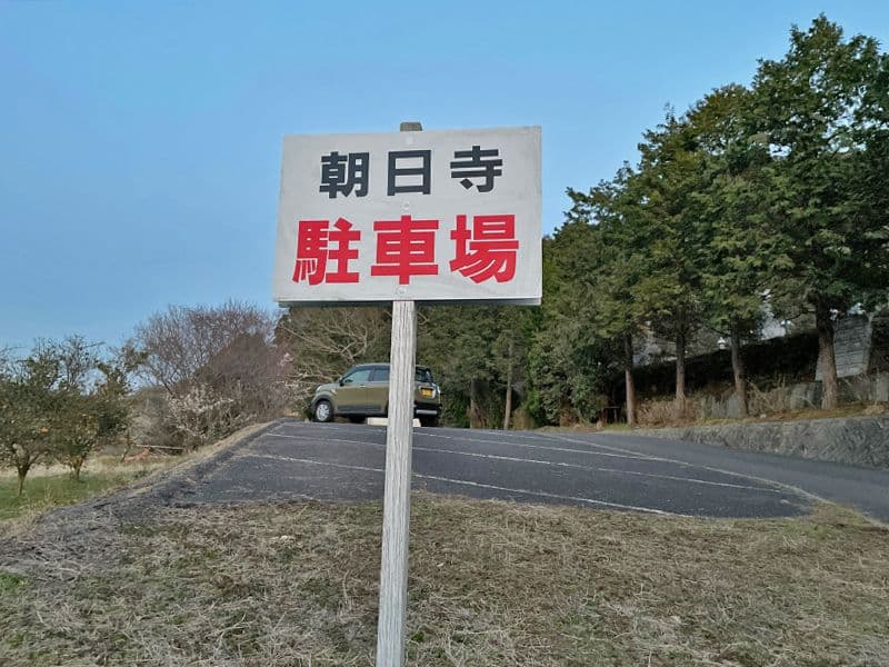 朝日寺霊園