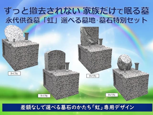 平和公園 極楽寺霊苑