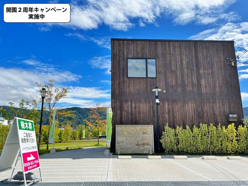 パークフォレスト東大阪