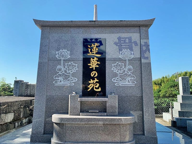 御屋敷山墓苑