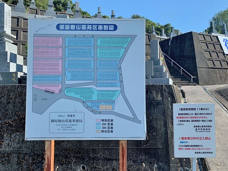 御屋敷山墓苑
