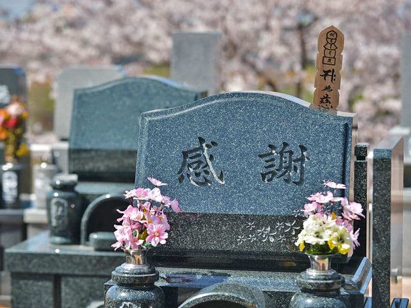 東山霊園