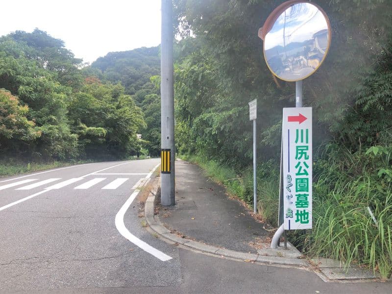 呉市営 川尻公園墓地