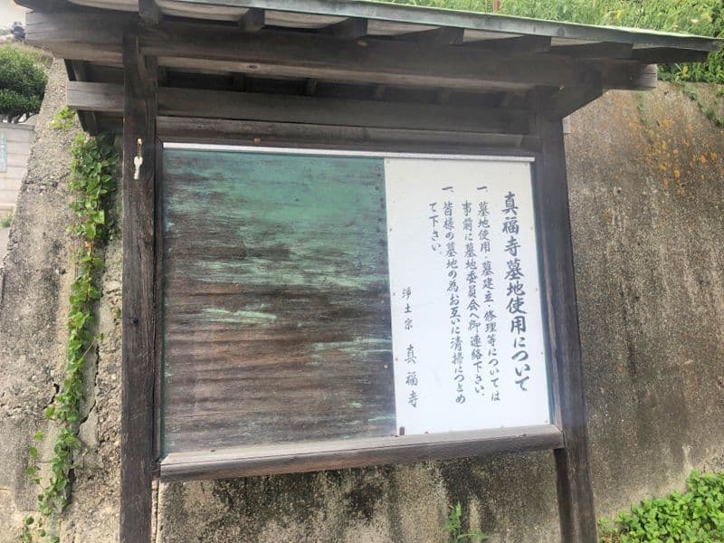 真福寺墓地