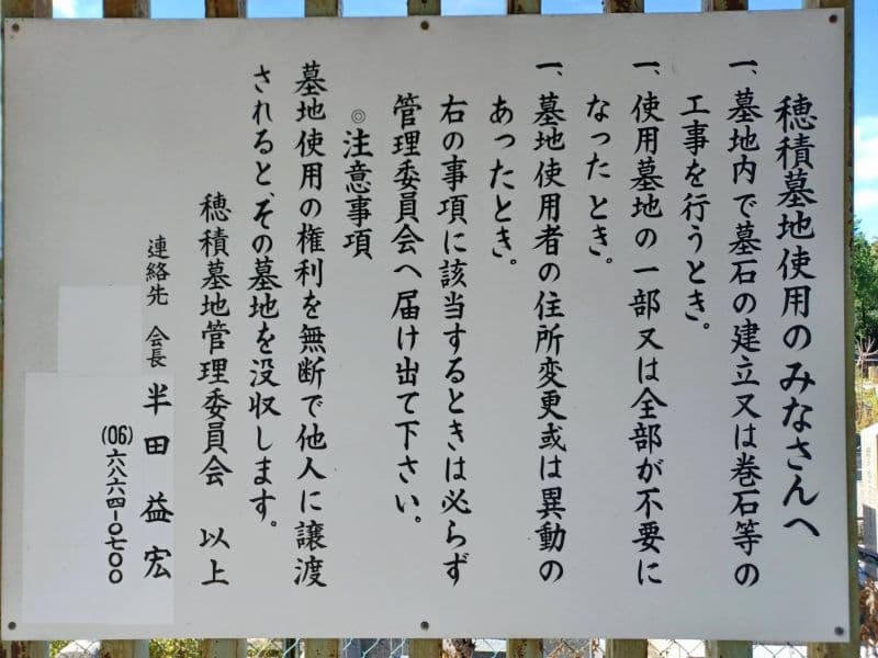 服部北条墓地