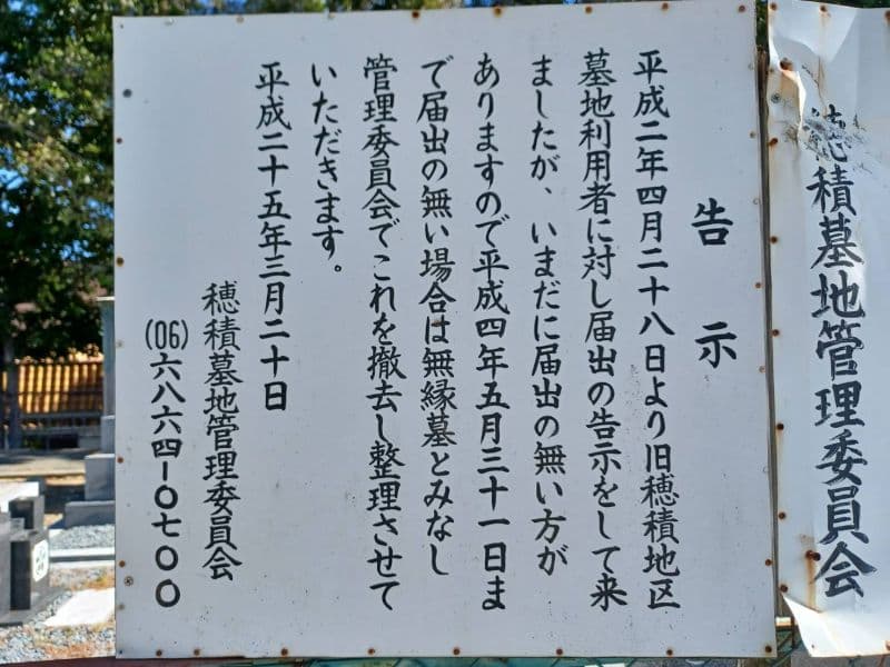 服部北条墓地
