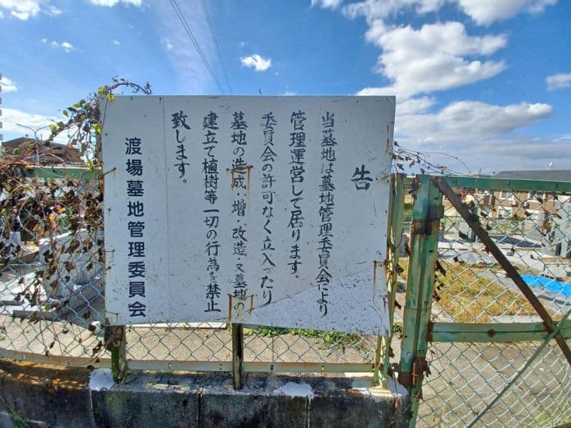 豊中渡場墓地