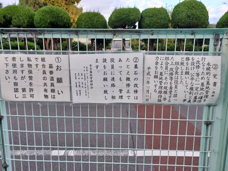 寺方墓地