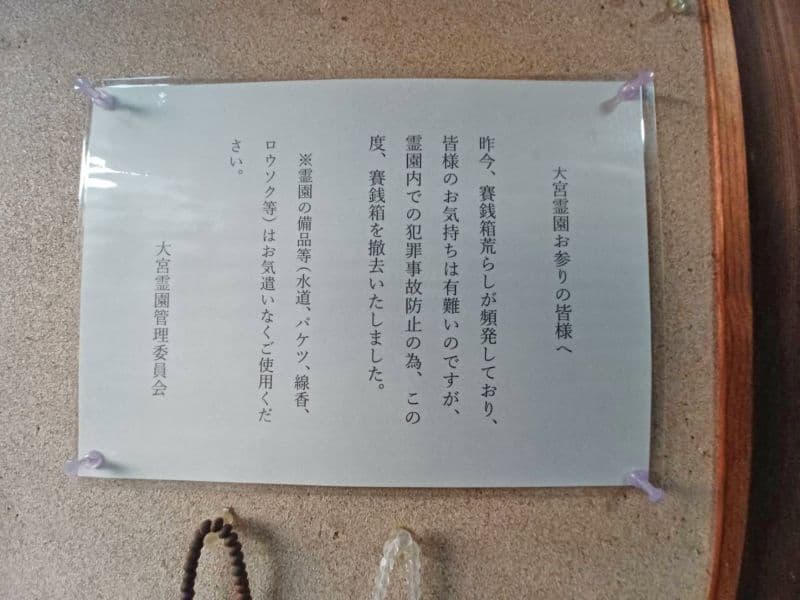 大宮霊園