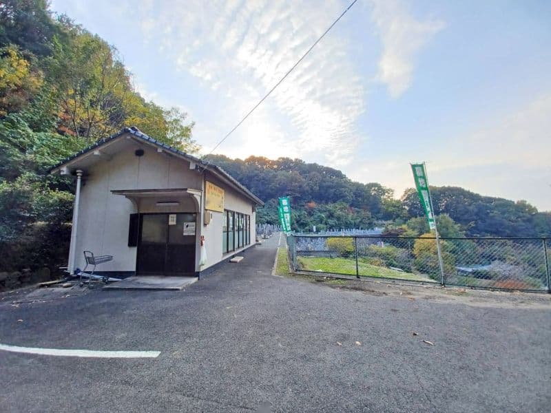 引野清浄苑