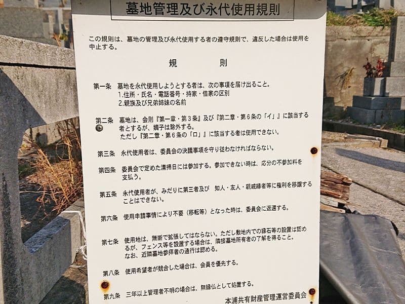 仁保本浦観音寺墓地