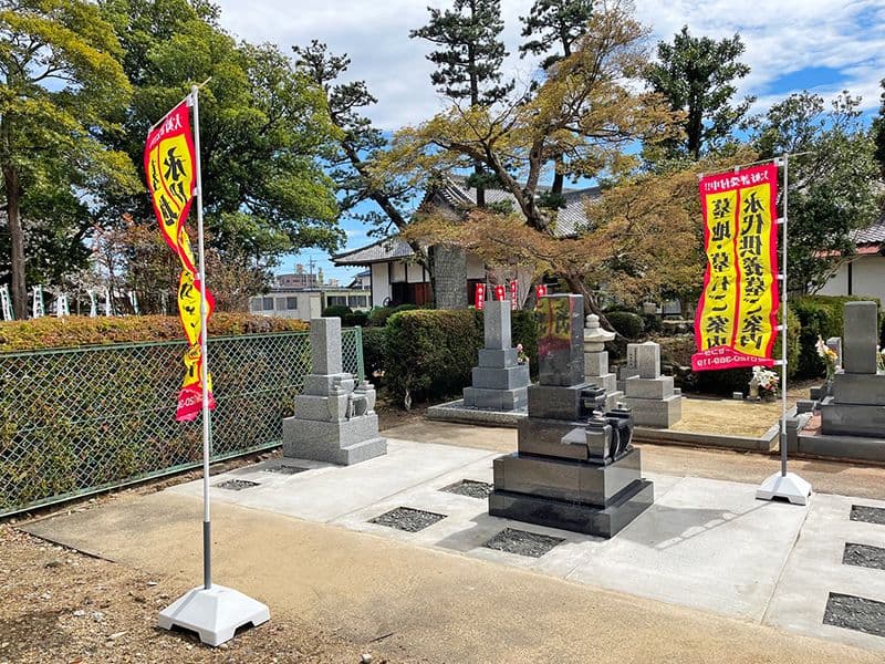 正眼寺 三ツ渕霊苑