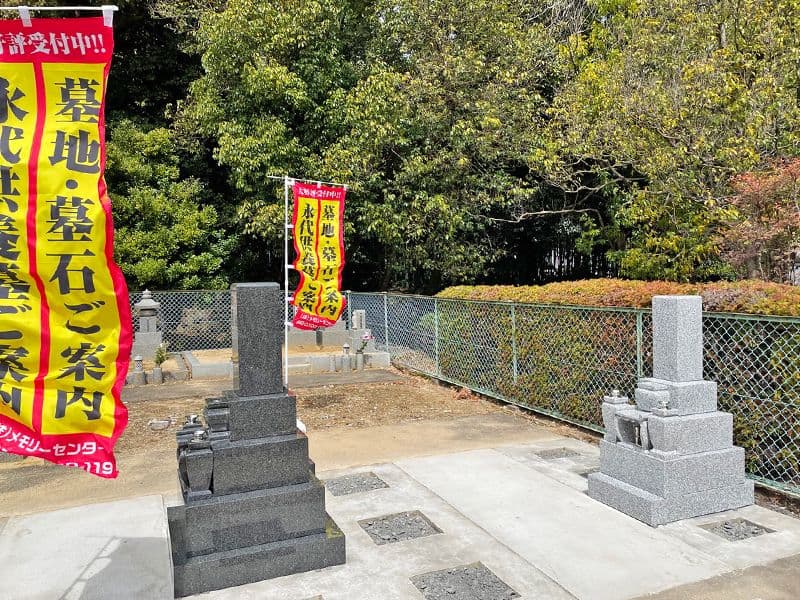 正眼寺 三ツ渕霊苑