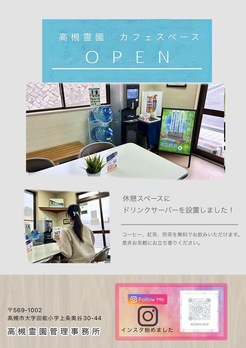 高槻霊園