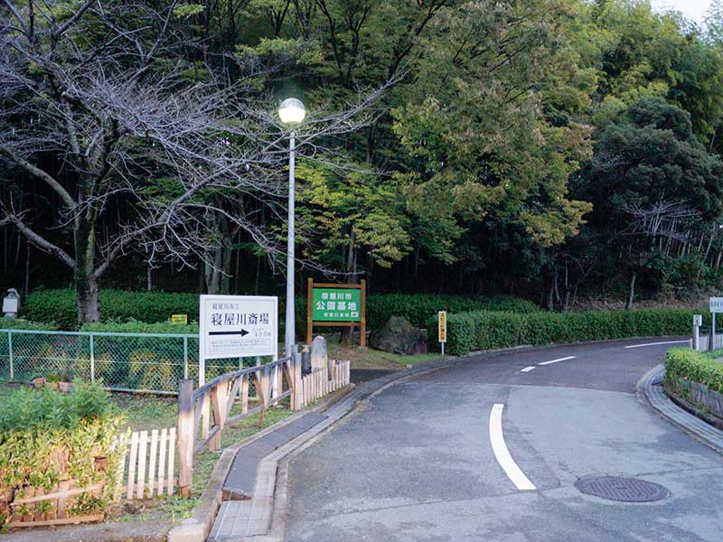 寝屋川市公園墓地　墓地、斎場の案内板