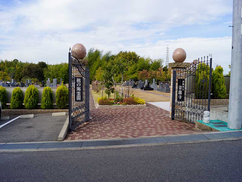桃の郷霊園　園内入り口