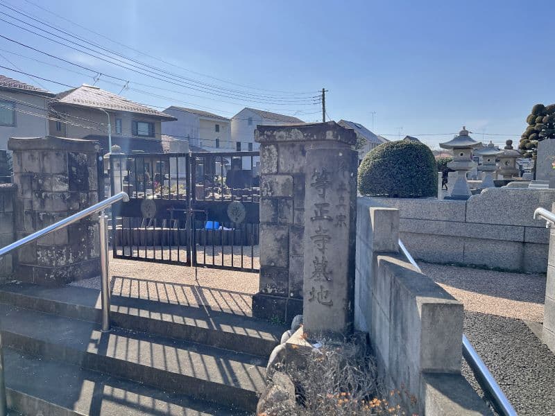 等正寺