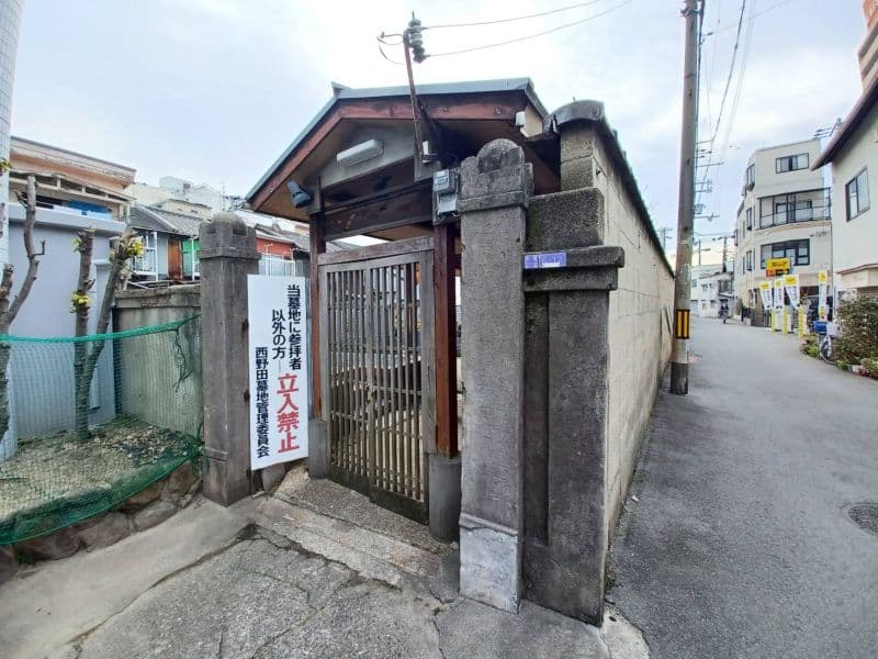 西野田墓地