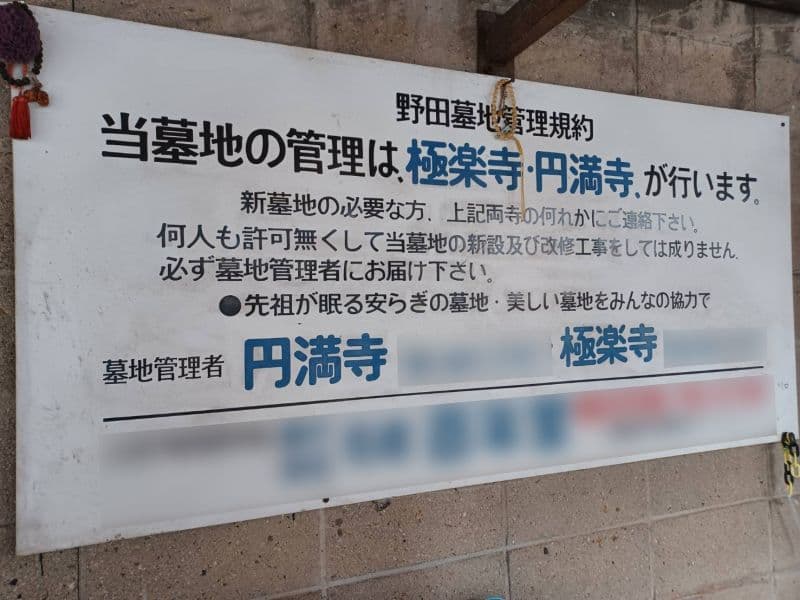 西野田墓地