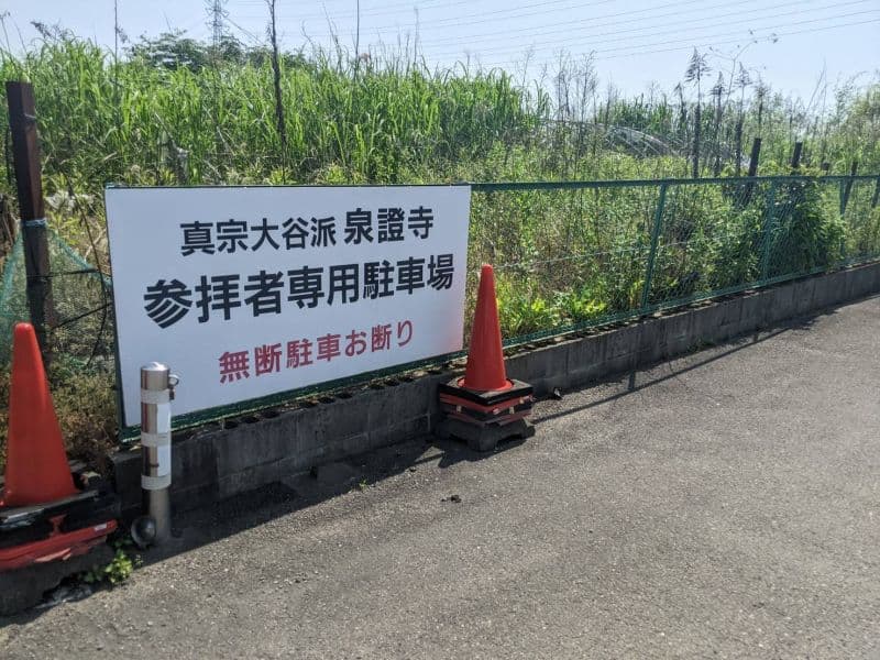 泉證寺墓地