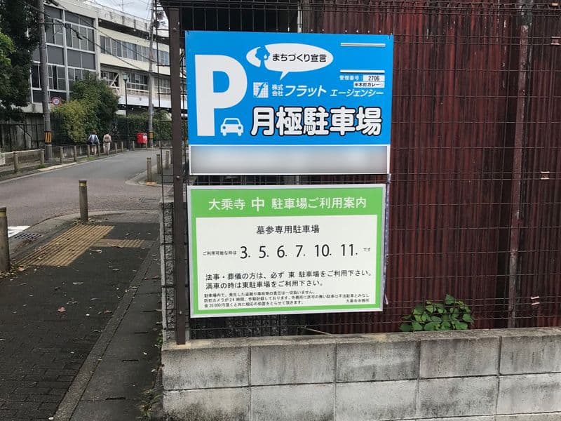 大乗寺