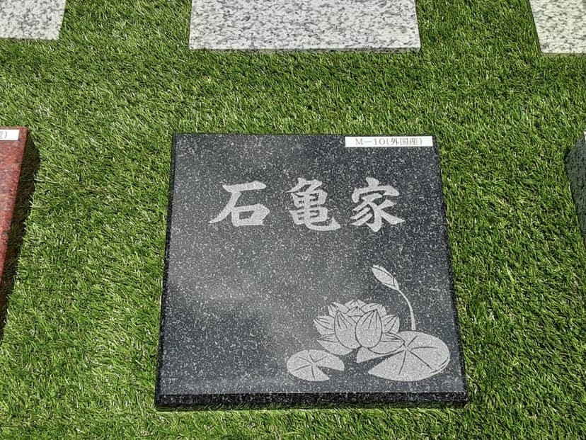普照院墓地