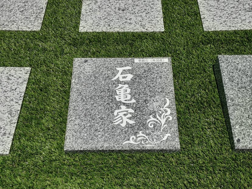 普照院墓地
