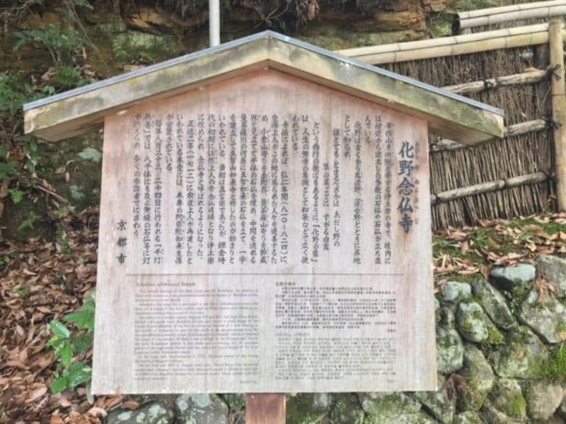 あだし野 念仏寺墓地