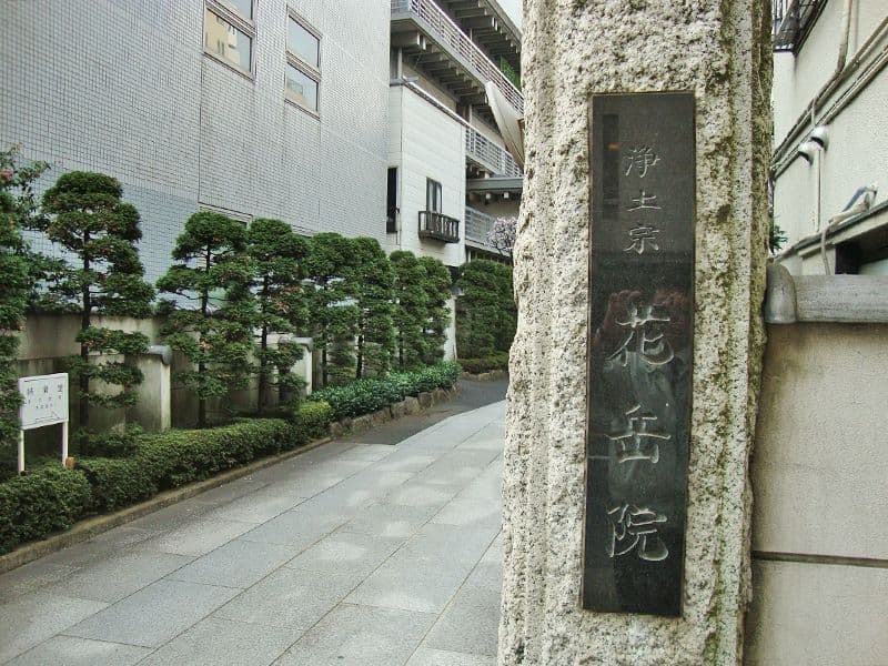 花岳院