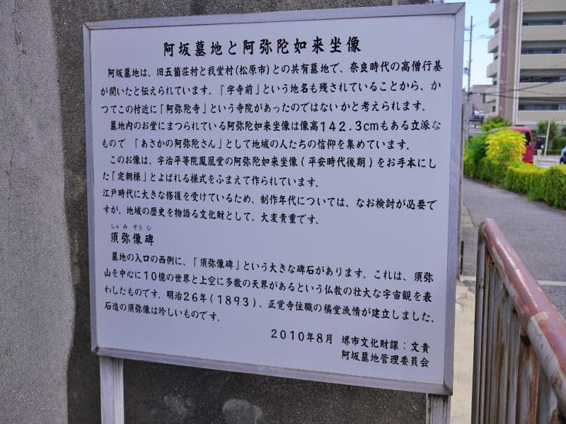 阿坂墓地