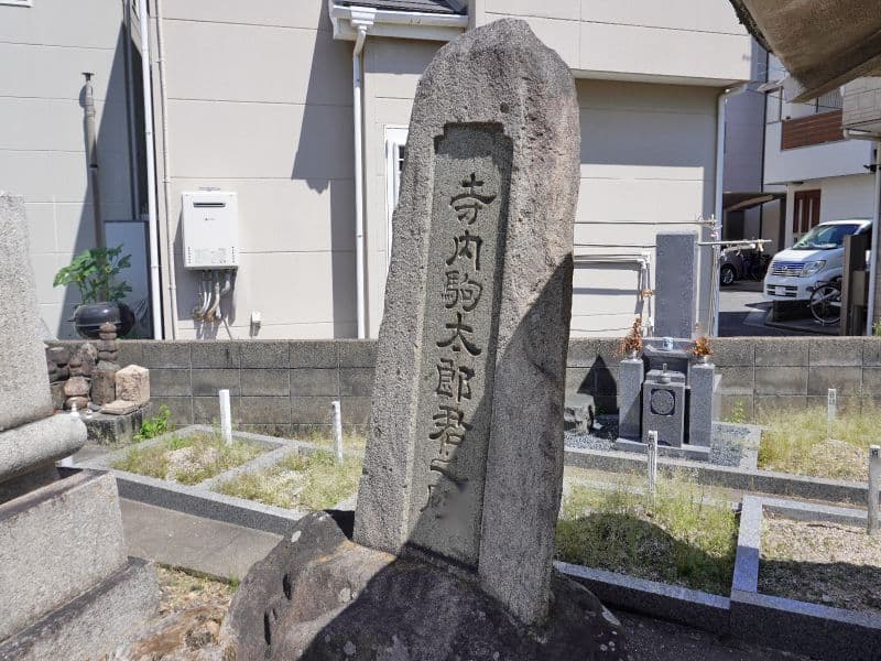 堺市北区 大豆塚墓地