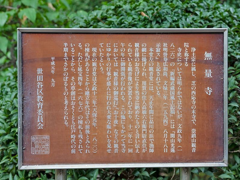無量寺墓苑