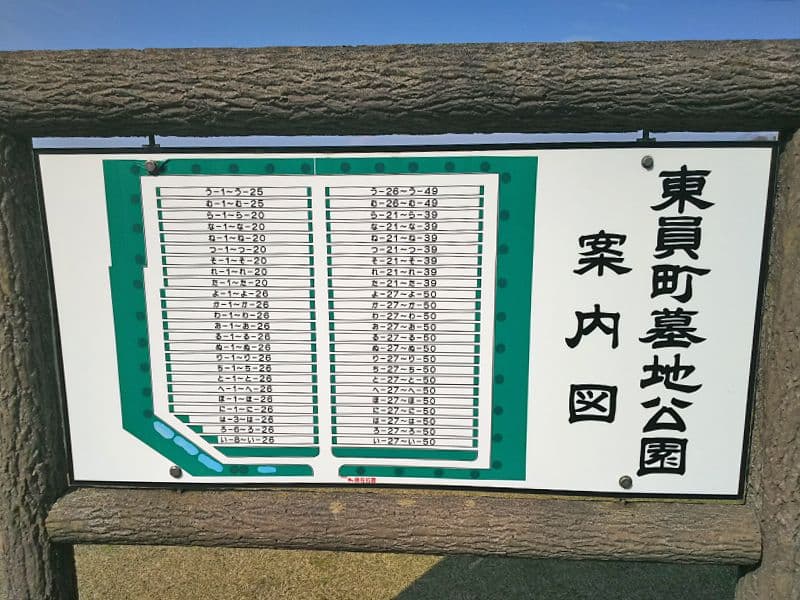 東員町墓地公園