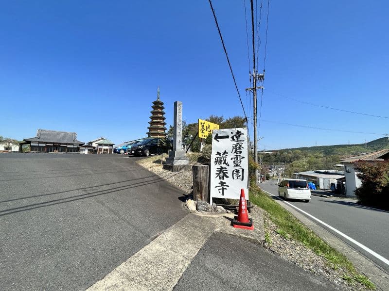 達磨霊園入口と看板