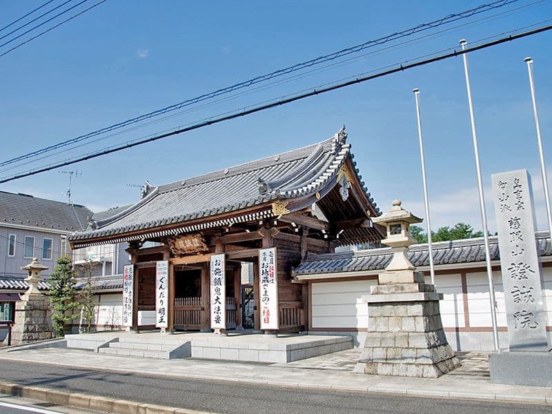 證誠院山門