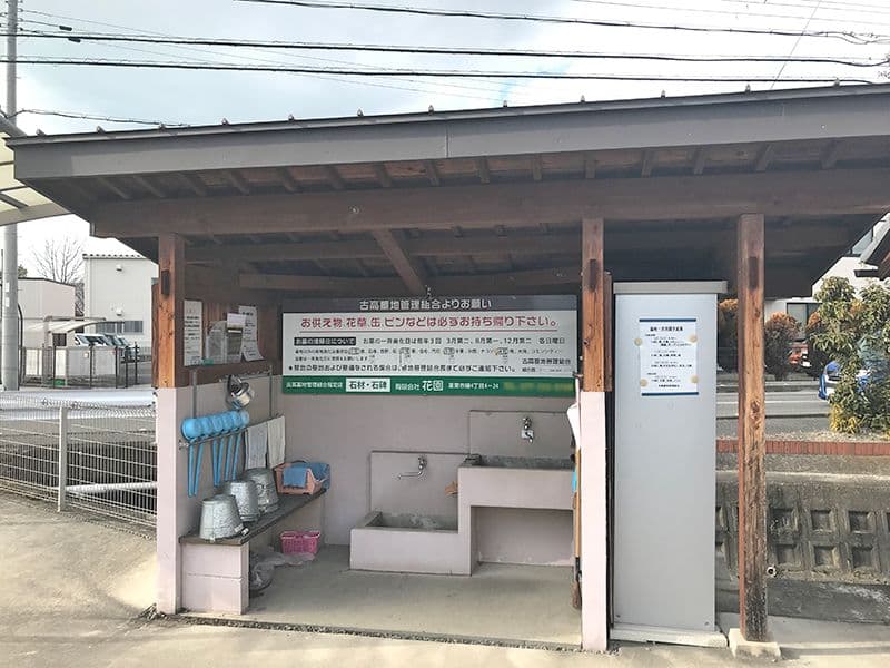 古高共同墓地