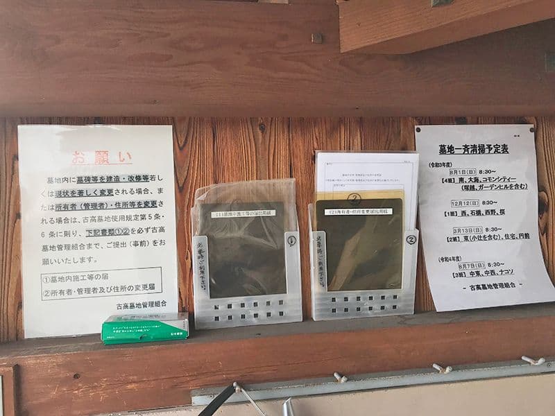 古高共同墓地