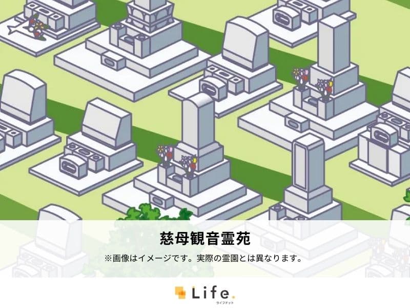 慈母観音霊苑