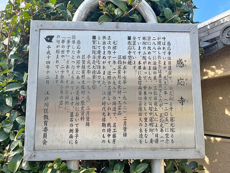日蓮宗 江久山 感應寺(通称：蓮光院)