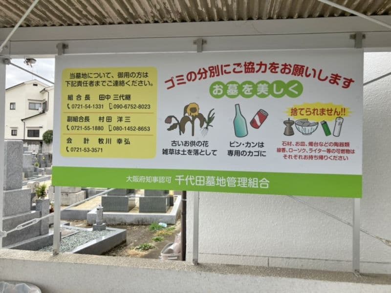 千代田霊園