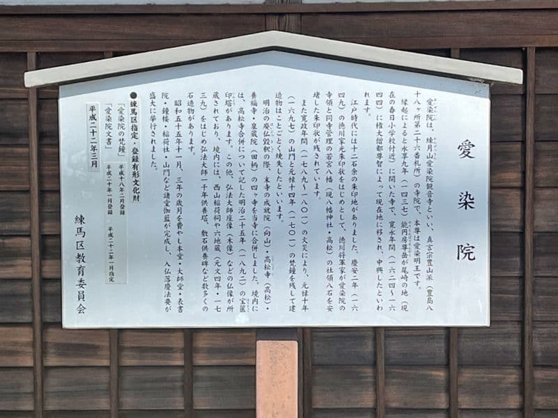 愛染院