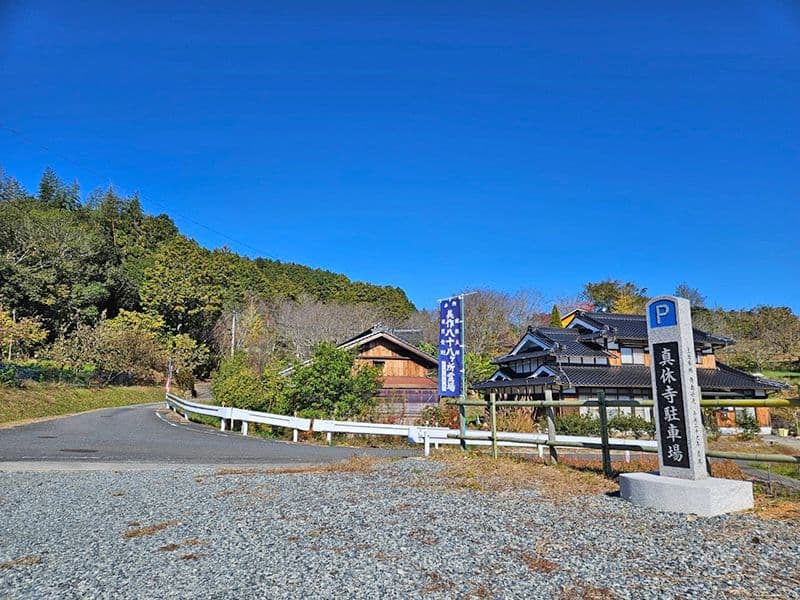 真休寺 のうこつぼ