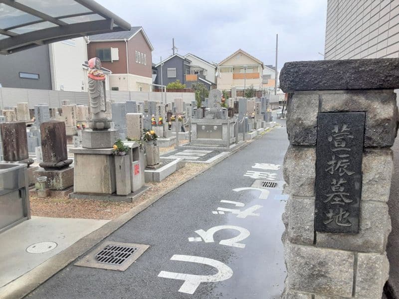萱振墓地