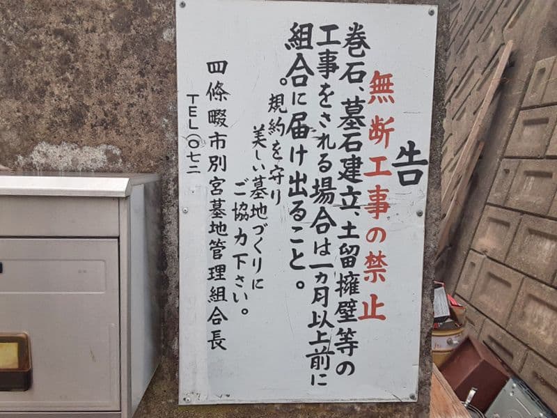 別宮墓地